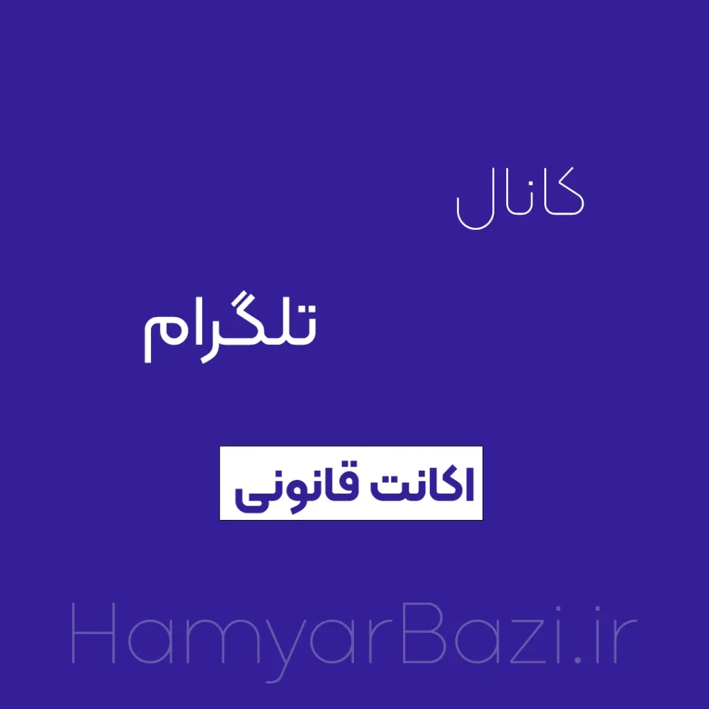 کانال اکانت قانونی ps4 ps5
