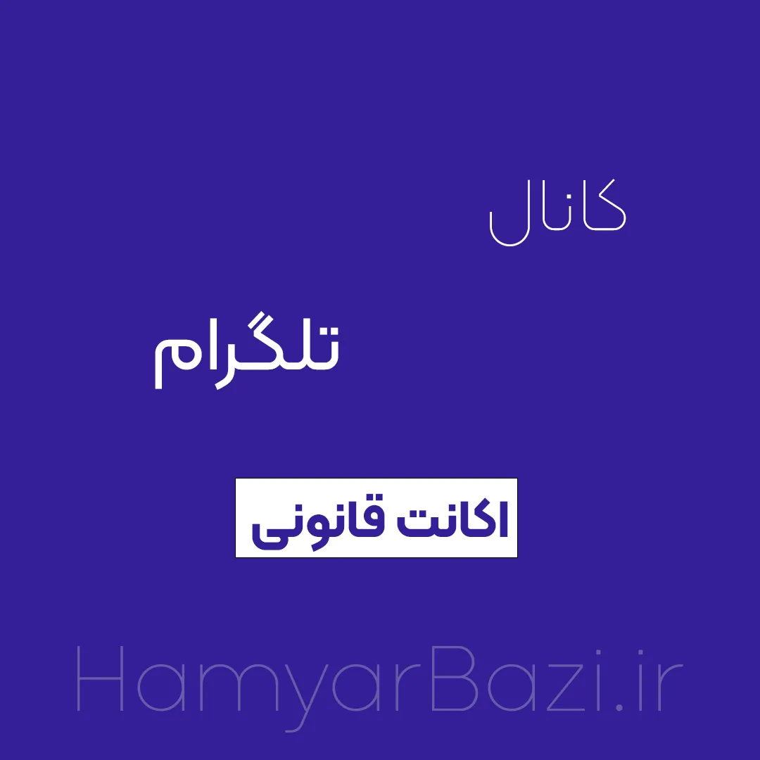 کانال اکانت قانونی ps4 ps5
