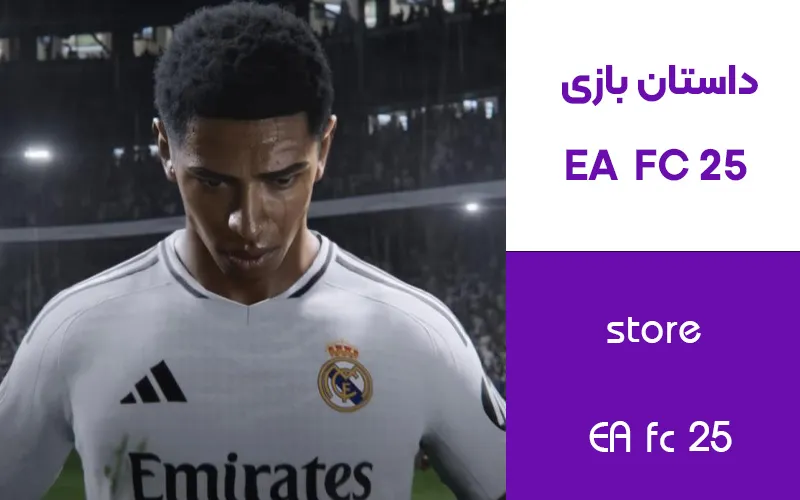 داستان بازی EA Sports FC 25